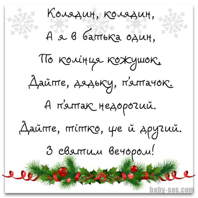 колядки для хлопчиків, колядки для хлопчиків на українській мові