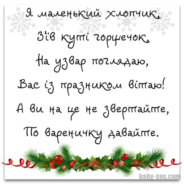 колядки для хлопчиків, колядки для хлопчиків на українській мові