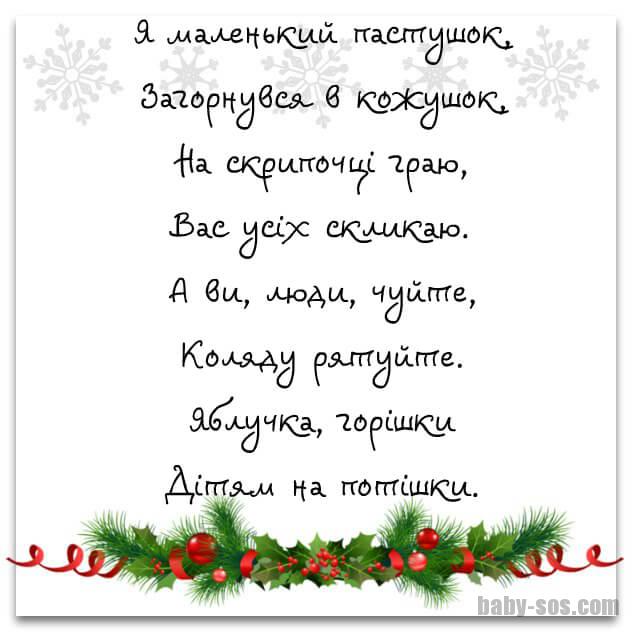 колядки для хлопчиків, колядки для хлопчиків на українській мові