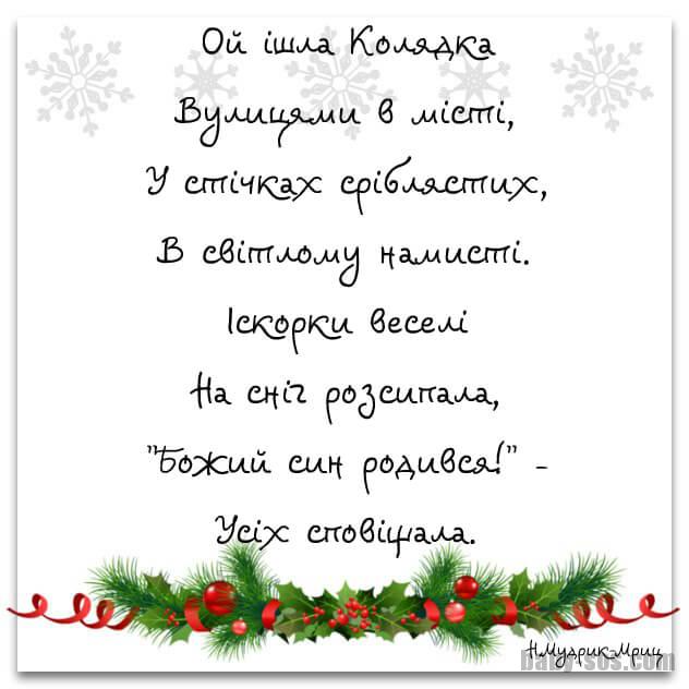 колядки для хлопчиків, колядки для хлопчиків на українській мові