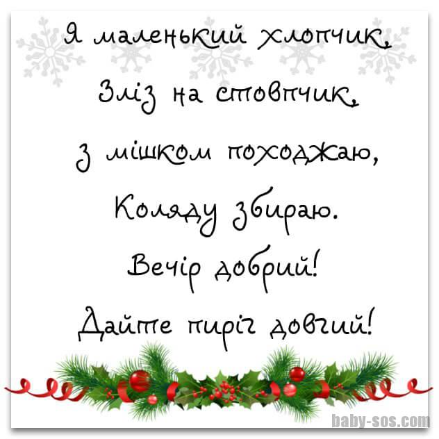 колядки для хлопчиків, колядки для хлопчиків на українській мові