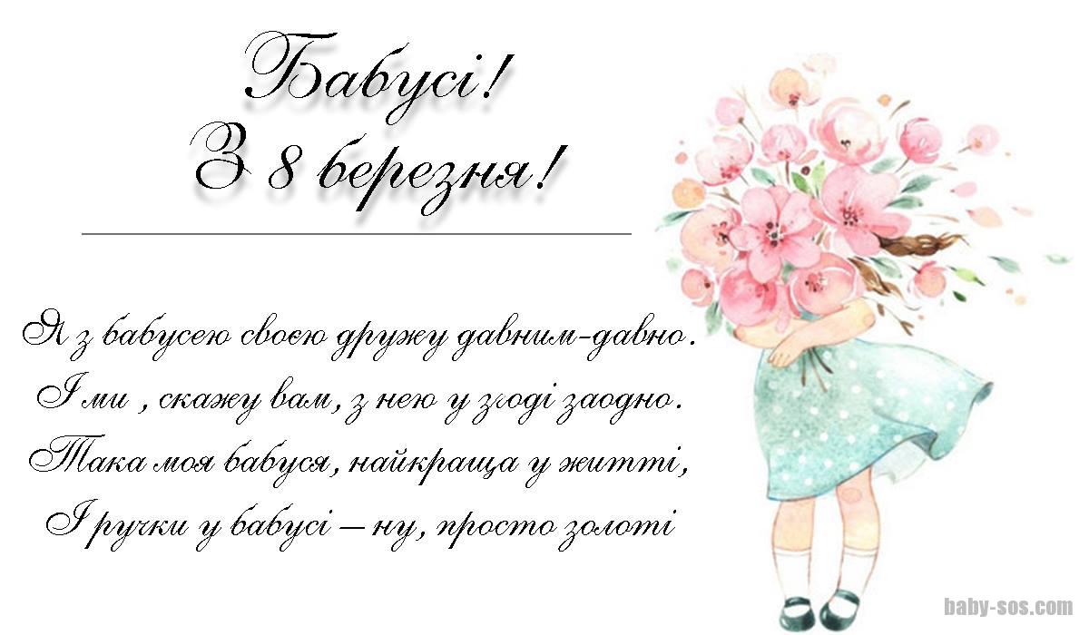 Я з бабусею своєю Дружу давно-давно. І ми, - скажу вам, - з нею В усьому заодно. Така моя бабуся – Найкраща у житті. А руки у бабусі – Ну просто золоті!